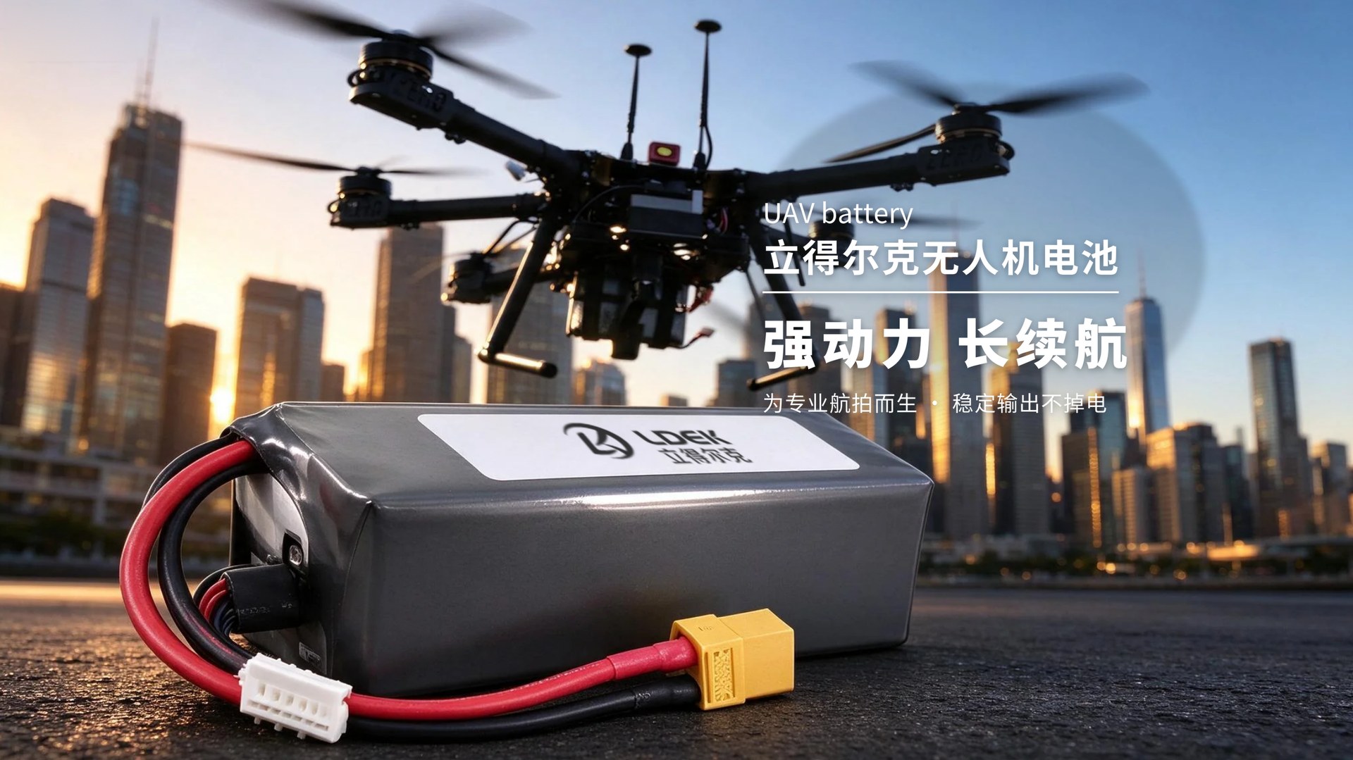 无人机动力电池